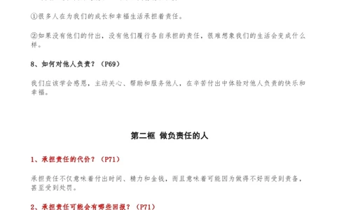 第三单元勇担社会责任-单元复习清单2022-2023学年八年级道德与法治上册期末单元复习核心知识点归纳（部编版）_初中全科电子版试卷练习试题_政治_道法人教部编8上试卷