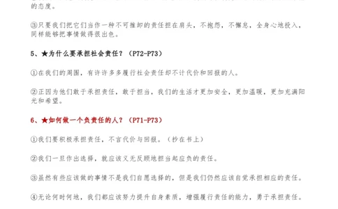 第三单元勇担社会责任-单元复习清单2022-2023学年八年级道德与法治上册期末单元复习核心知识点归纳（部编版）_初中全科电子版试卷练习试题_政治_道法人教部编8上试卷