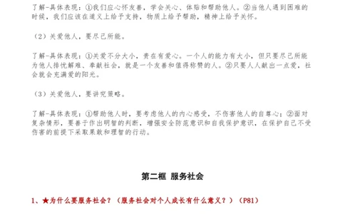 第三单元勇担社会责任-单元复习清单2022-2023学年八年级道德与法治上册期末单元复习核心知识点归纳（部编版）_初中全科电子版试卷练习试题_政治_道法人教部编8上试卷