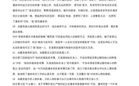 基础卷-七年级语文上册期末卷（福建专用）（全解全析）_初中全科电子版试卷练习试题_语文_7上初中部编版语文练习、试卷_部编语文七年级上期末试卷（046份）_分地区期末卷