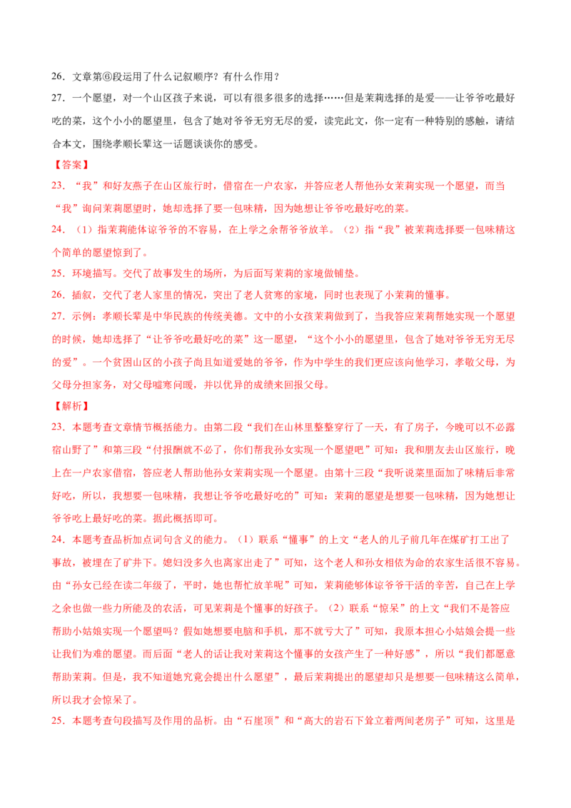 卷10-九年级语文下册综合检测必刷卷（全国通用）（解析版）_初中全科电子版试卷练习试题_语文_9下初中部编版语文练习、试卷_部编语文九年级下期末试卷（012份）