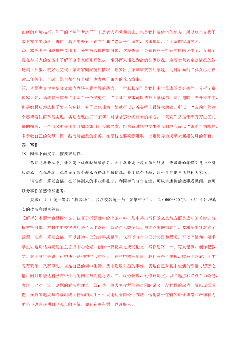 卷10-九年级语文下册综合检测必刷卷（全国通用）（解析版）_初中全科电子版试卷练习试题_语文_9下初中部编版语文练习、试卷_部编语文九年级下期末试卷（012份）