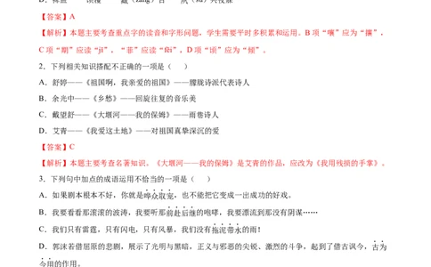 卷10-九年级语文下册综合检测必刷卷（全国通用）（解析版）_初中全科电子版试卷练习试题_语文_9下初中部编版语文练习、试卷_部编语文九年级下期末试卷（012份）