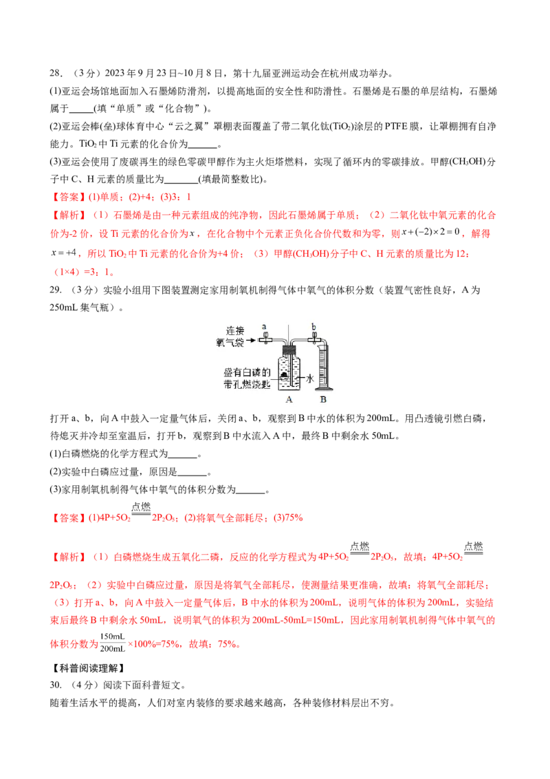 化学（北京卷）（全解全析）_初中全科电子版试卷练习试题_化学_2024中考模拟题化学(1)_一模_化学（北京卷）-2024年中考第一次模拟考试