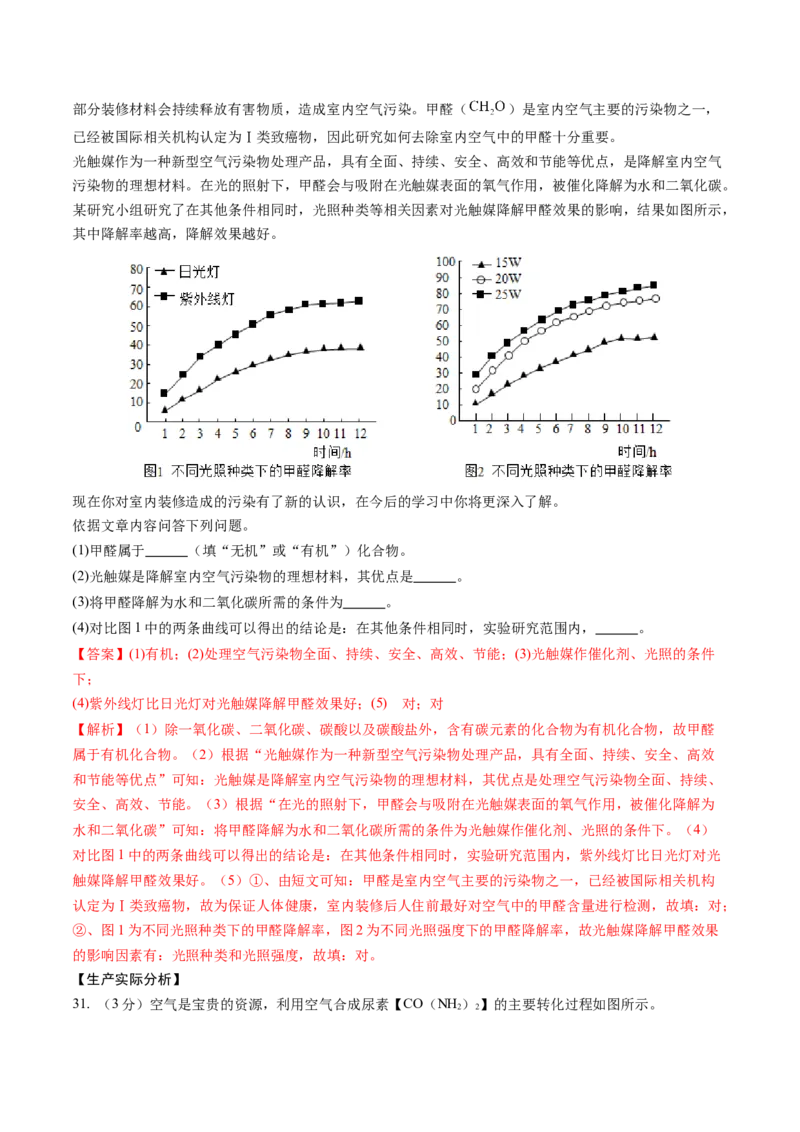 化学（北京卷）（全解全析）_初中全科电子版试卷练习试题_化学_2024中考模拟题化学(1)_一模_化学（北京卷）-2024年中考第一次模拟考试
