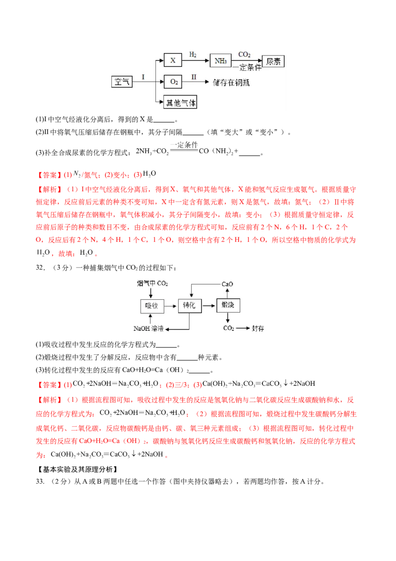 化学（北京卷）（全解全析）_初中全科电子版试卷练习试题_化学_2024中考模拟题化学(1)_一模_化学（北京卷）-2024年中考第一次模拟考试