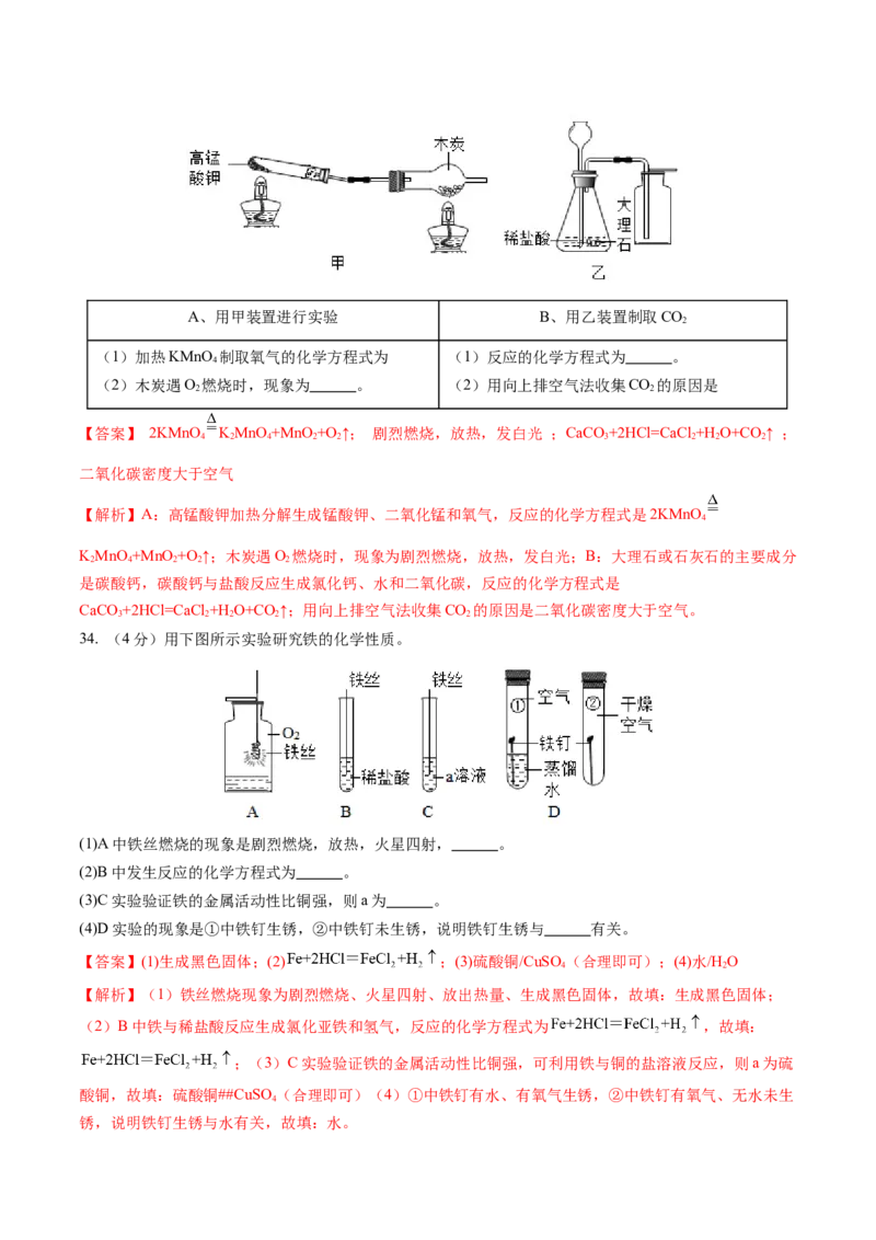化学（北京卷）（全解全析）_初中全科电子版试卷练习试题_化学_2024中考模拟题化学(1)_一模_化学（北京卷）-2024年中考第一次模拟考试