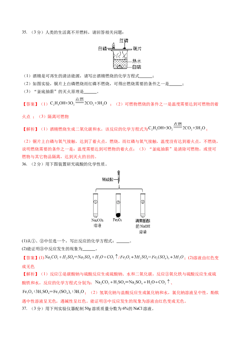 化学（北京卷）（全解全析）_初中全科电子版试卷练习试题_化学_2024中考模拟题化学(1)_一模_化学（北京卷）-2024年中考第一次模拟考试