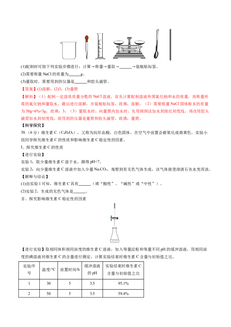 化学（北京卷）（全解全析）_初中全科电子版试卷练习试题_化学_2024中考模拟题化学(1)_一模_化学（北京卷）-2024年中考第一次模拟考试