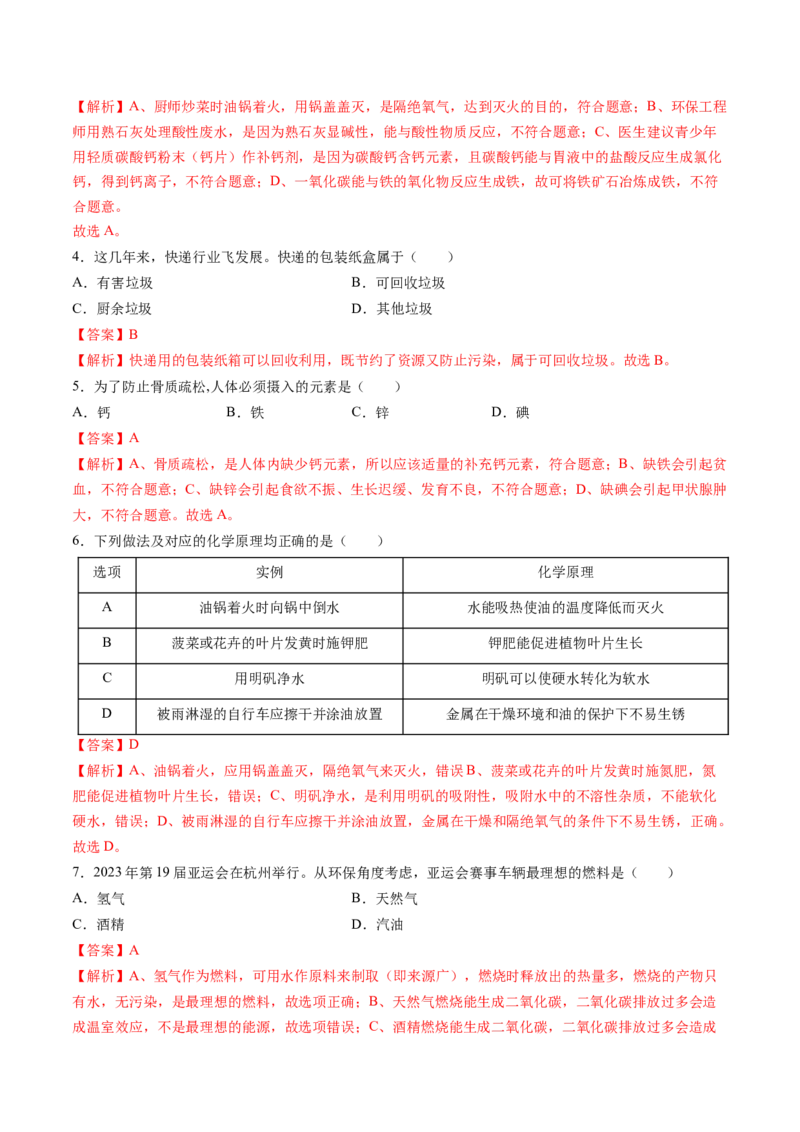 化学（北京卷）（全解全析）_初中全科电子版试卷练习试题_化学_2024中考模拟题化学(1)_一模_化学（北京卷）-2024年中考第一次模拟考试