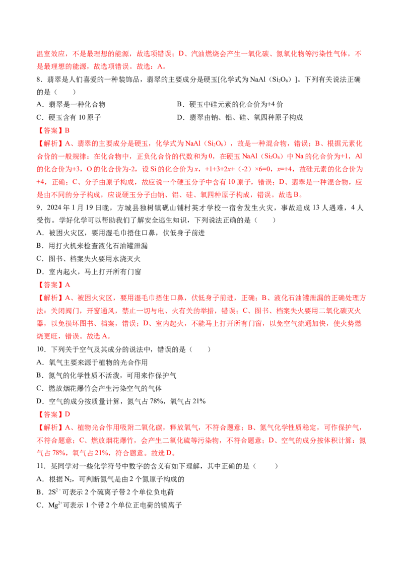 化学（北京卷）（全解全析）_初中全科电子版试卷练习试题_化学_2024中考模拟题化学(1)_一模_化学（北京卷）-2024年中考第一次模拟考试