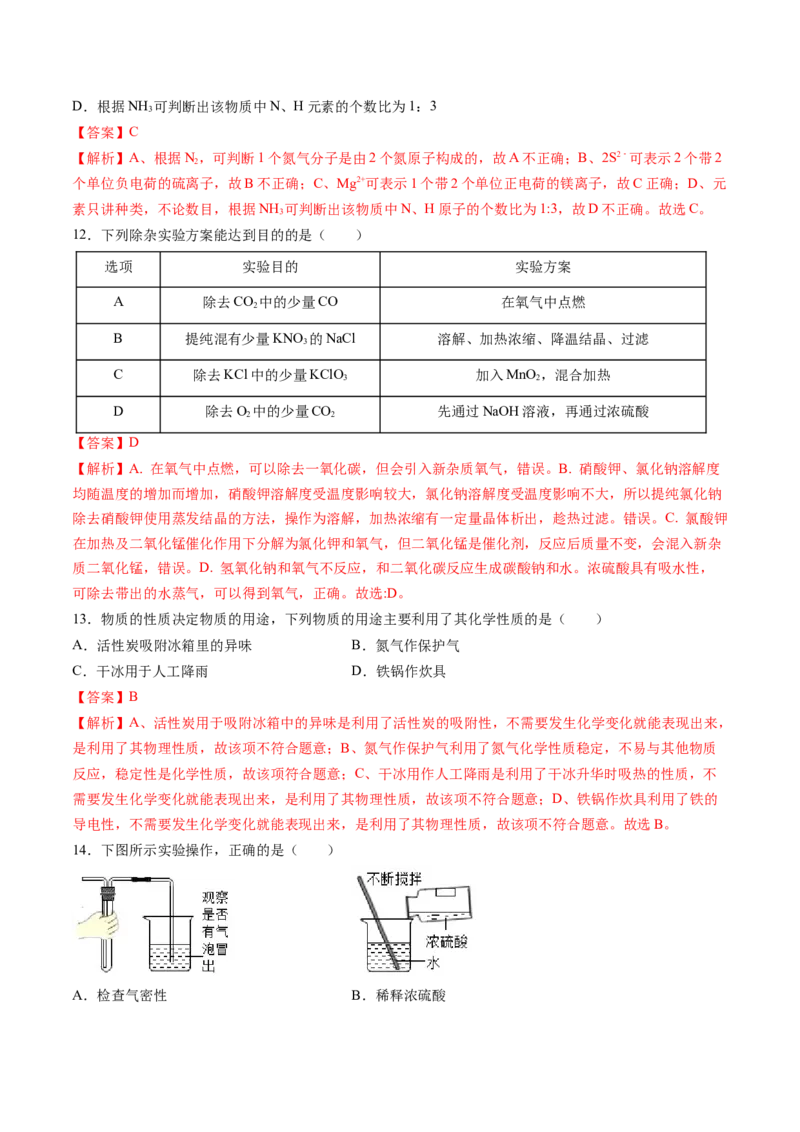 化学（北京卷）（全解全析）_初中全科电子版试卷练习试题_化学_2024中考模拟题化学(1)_一模_化学（北京卷）-2024年中考第一次模拟考试