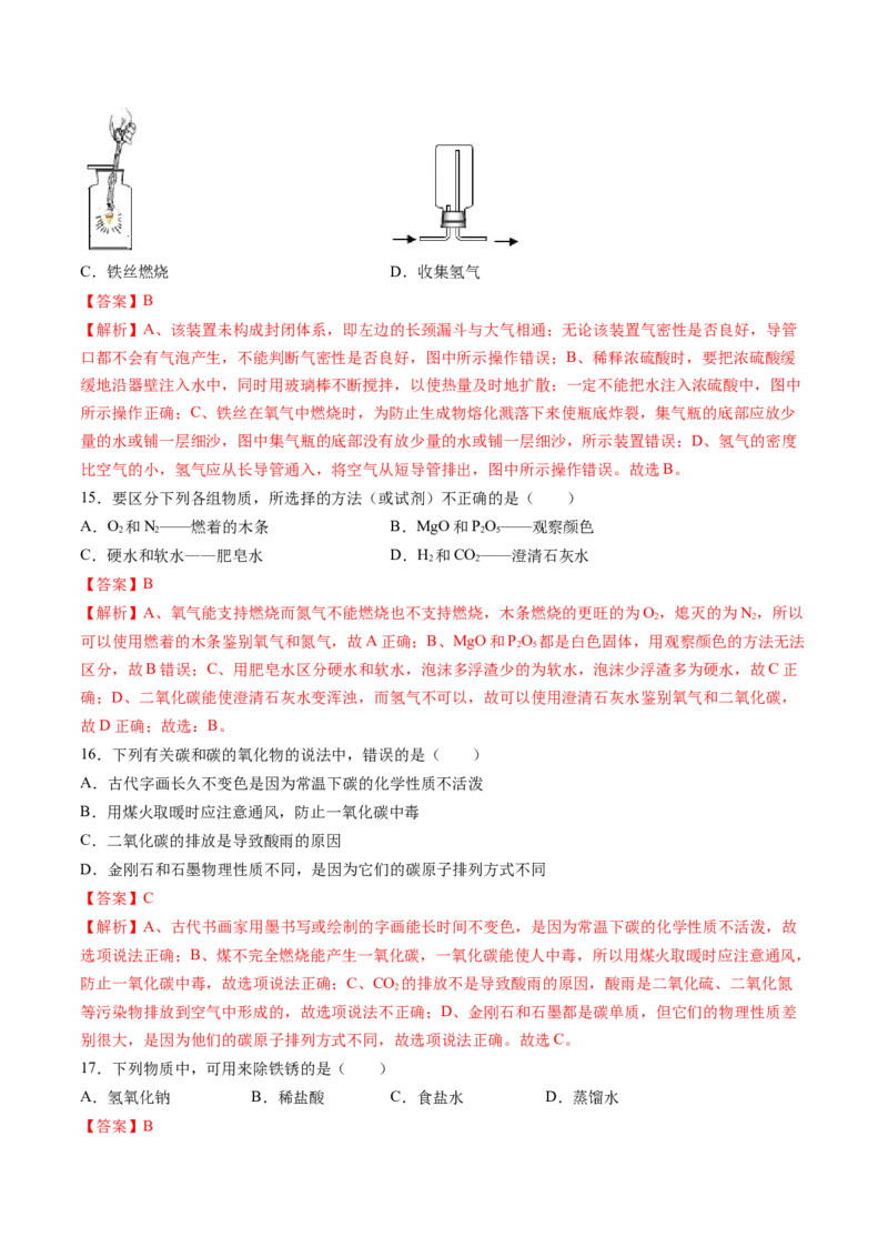 化学（北京卷）（全解全析）_初中全科电子版试卷练习试题_化学_2024中考模拟题化学(1)_一模_化学（北京卷）-2024年中考第一次模拟考试
