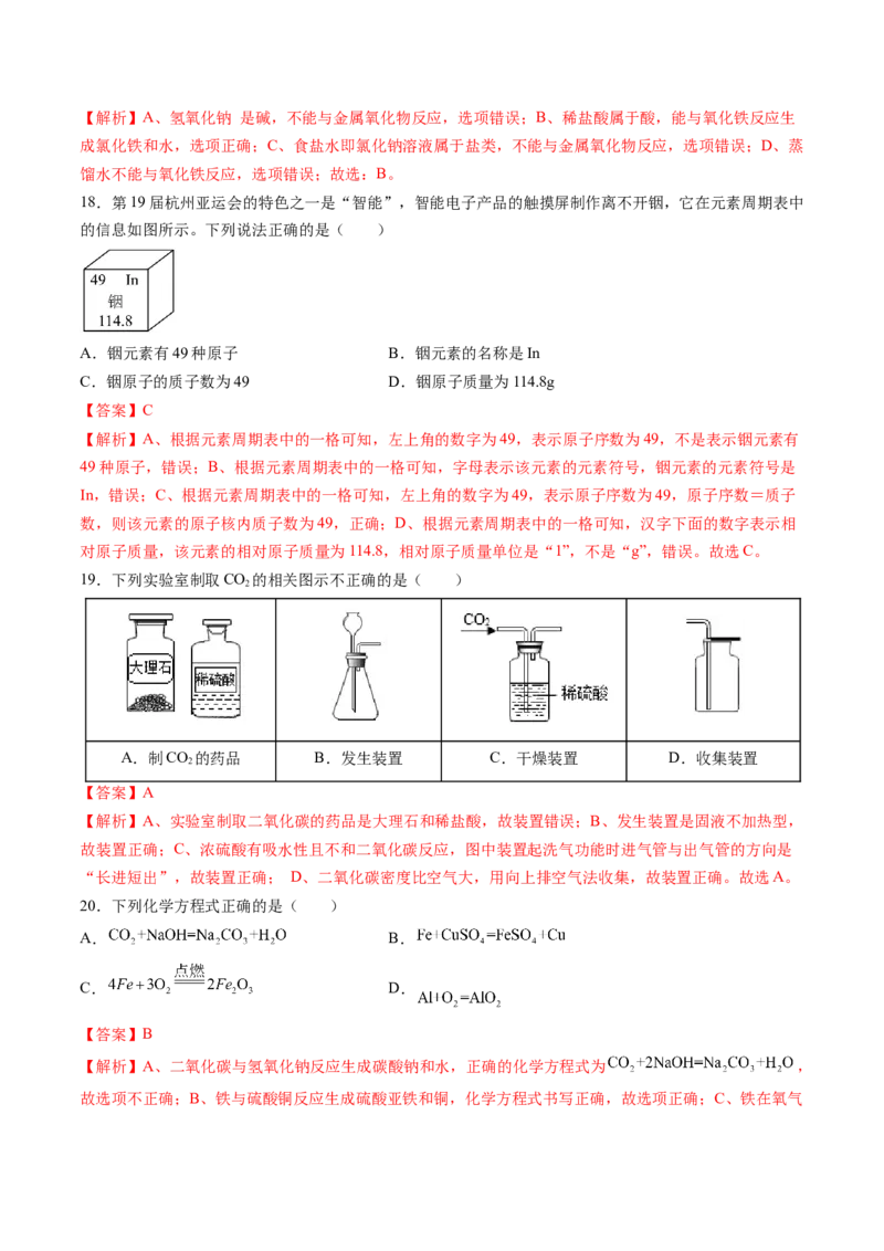 化学（北京卷）（全解全析）_初中全科电子版试卷练习试题_化学_2024中考模拟题化学(1)_一模_化学（北京卷）-2024年中考第一次模拟考试