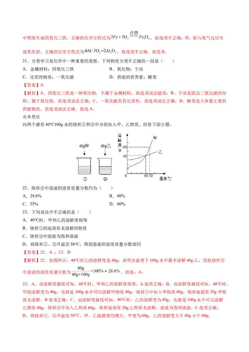 化学（北京卷）（全解全析）_初中全科电子版试卷练习试题_化学_2024中考模拟题化学(1)_一模_化学（北京卷）-2024年中考第一次模拟考试
