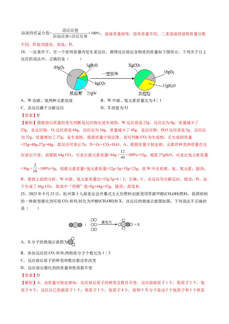 化学（北京卷）（全解全析）_初中全科电子版试卷练习试题_化学_2024中考模拟题化学(1)_一模_化学（北京卷）-2024年中考第一次模拟考试
