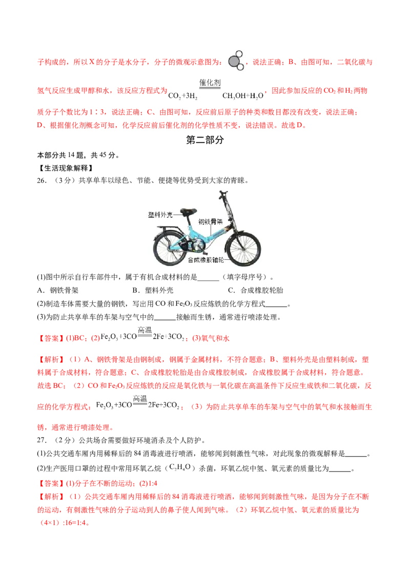 化学（北京卷）（全解全析）_初中全科电子版试卷练习试题_化学_2024中考模拟题化学(1)_一模_化学（北京卷）-2024年中考第一次模拟考试