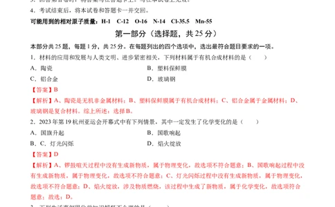 化学（北京卷）（全解全析）_初中全科电子版试卷练习试题_化学_2024中考模拟题化学(1)_一模_化学（北京卷）-2024年中考第一次模拟考试