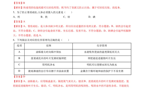 化学（北京卷）（全解全析）_初中全科电子版试卷练习试题_化学_2024中考模拟题化学(1)_一模_化学（北京卷）-2024年中考第一次模拟考试