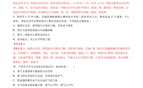 化学（北京卷）（全解全析）_初中全科电子版试卷练习试题_化学_2024中考模拟题化学(1)_一模_化学（北京卷）-2024年中考第一次模拟考试