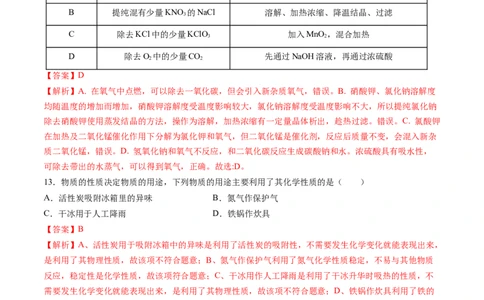 化学（北京卷）（全解全析）_初中全科电子版试卷练习试题_化学_2024中考模拟题化学(1)_一模_化学（北京卷）-2024年中考第一次模拟考试