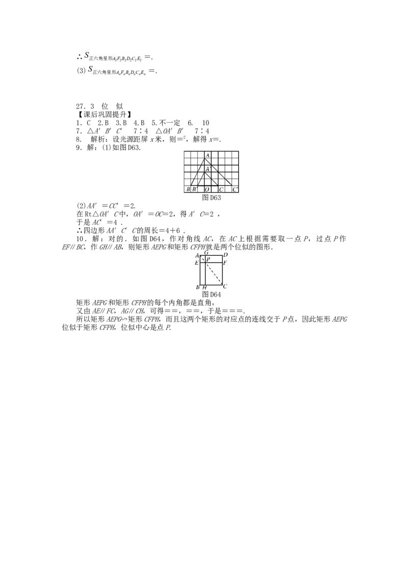 九年级数学下册第二十七章相似测试题（新版）新人教版_初中全科电子版试卷练习试题_数学_9下初中人教版数学练习、试卷_人教数学九年级下单元试卷（038份）