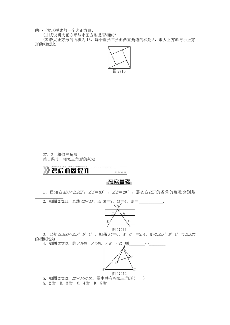九年级数学下册第二十七章相似测试题（新版）新人教版_初中全科电子版试卷练习试题_数学_9下初中人教版数学练习、试卷_人教数学九年级下单元试卷（038份）