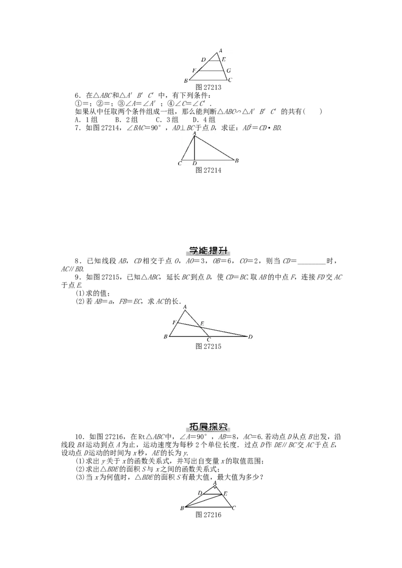 九年级数学下册第二十七章相似测试题（新版）新人教版_初中全科电子版试卷练习试题_数学_9下初中人教版数学练习、试卷_人教数学九年级下单元试卷（038份）