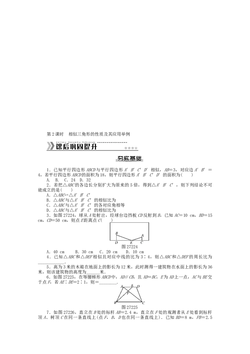 九年级数学下册第二十七章相似测试题（新版）新人教版_初中全科电子版试卷练习试题_数学_9下初中人教版数学练习、试卷_人教数学九年级下单元试卷（038份）