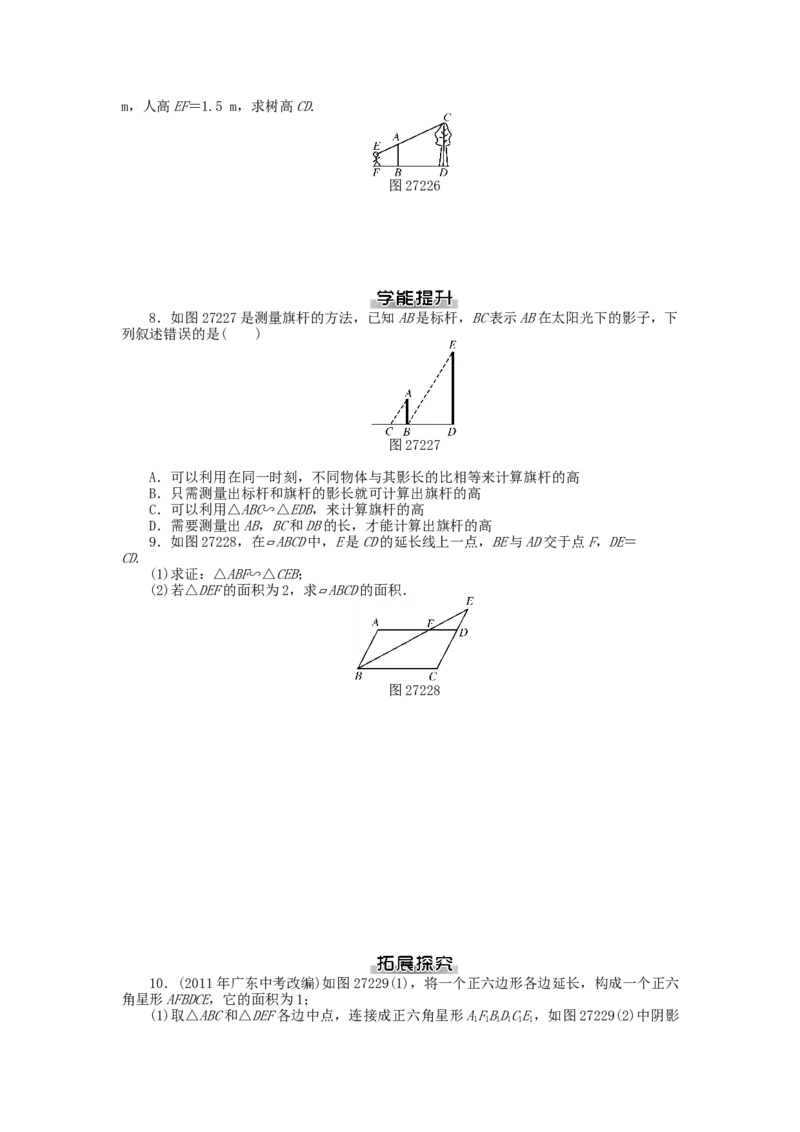 九年级数学下册第二十七章相似测试题（新版）新人教版_初中全科电子版试卷练习试题_数学_9下初中人教版数学练习、试卷_人教数学九年级下单元试卷（038份）