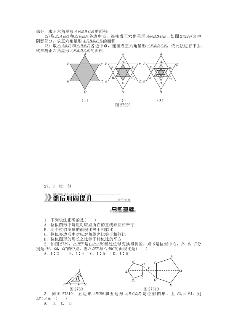 九年级数学下册第二十七章相似测试题（新版）新人教版_初中全科电子版试卷练习试题_数学_9下初中人教版数学练习、试卷_人教数学九年级下单元试卷（038份）