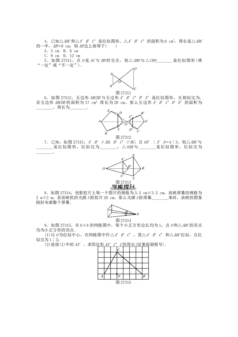 九年级数学下册第二十七章相似测试题（新版）新人教版_初中全科电子版试卷练习试题_数学_9下初中人教版数学练习、试卷_人教数学九年级下单元试卷（038份）