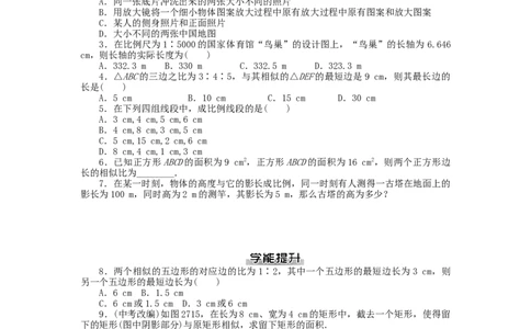 九年级数学下册第二十七章相似测试题（新版）新人教版_初中全科电子版试卷练习试题_数学_9下初中人教版数学练习、试卷_人教数学九年级下单元试卷（038份）