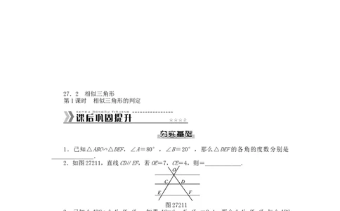九年级数学下册第二十七章相似测试题（新版）新人教版_初中全科电子版试卷练习试题_数学_9下初中人教版数学练习、试卷_人教数学九年级下单元试卷（038份）