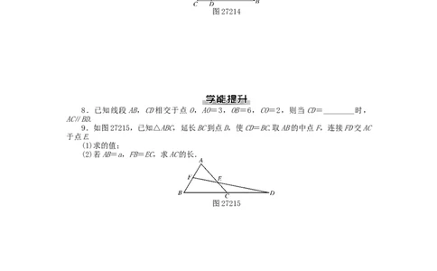 九年级数学下册第二十七章相似测试题（新版）新人教版_初中全科电子版试卷练习试题_数学_9下初中人教版数学练习、试卷_人教数学九年级下单元试卷（038份）