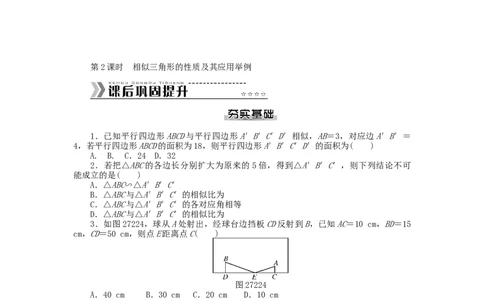 九年级数学下册第二十七章相似测试题（新版）新人教版_初中全科电子版试卷练习试题_数学_9下初中人教版数学练习、试卷_人教数学九年级下单元试卷（038份）