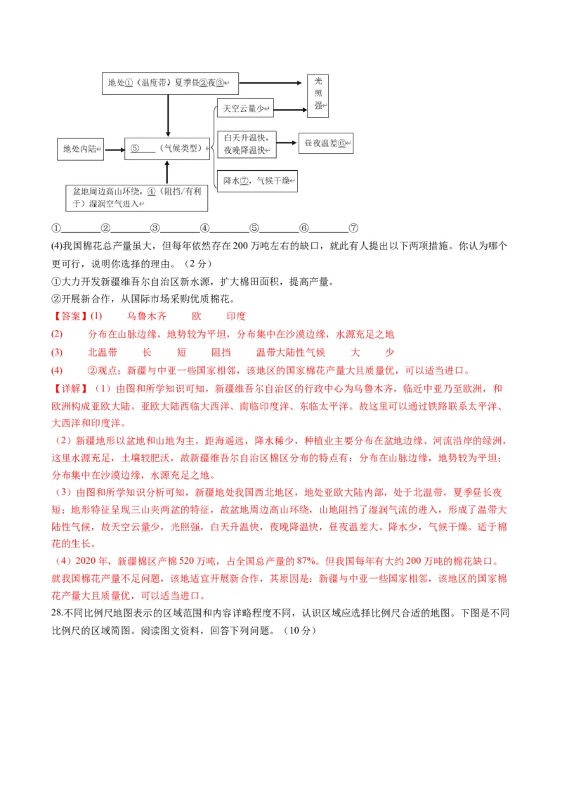 地理（北京）（全解全析）_初中全科电子版试卷练习试题_地理_2024中考模拟题地理(1)_一模_地理（北京卷）-2024年中考地理第一次模拟考试