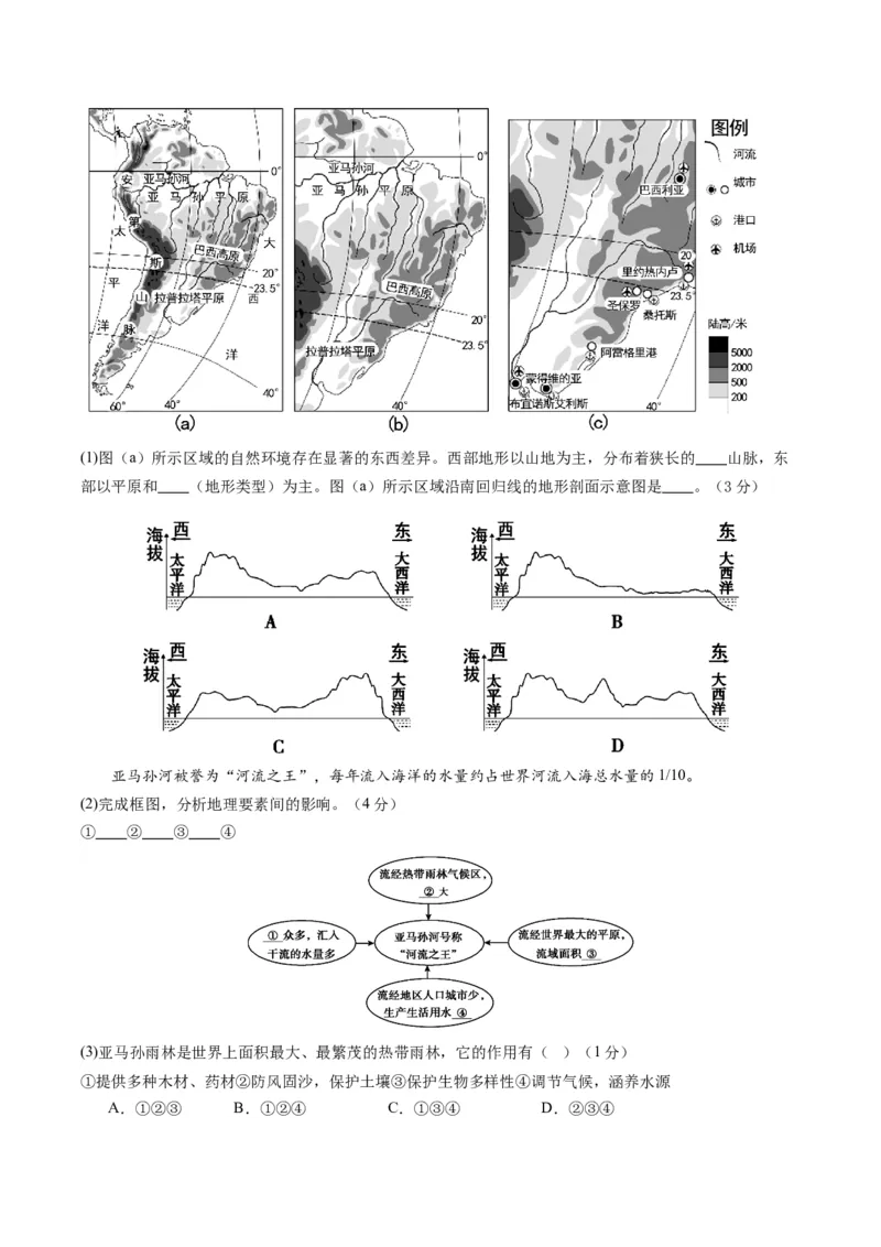 地理（北京）（全解全析）_初中全科电子版试卷练习试题_地理_2024中考模拟题地理(1)_一模_地理（北京卷）-2024年中考地理第一次模拟考试