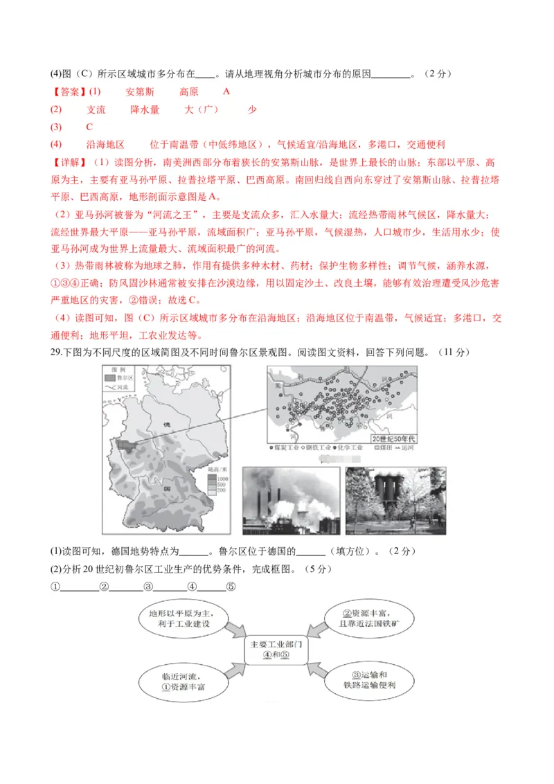 地理（北京）（全解全析）_初中全科电子版试卷练习试题_地理_2024中考模拟题地理(1)_一模_地理（北京卷）-2024年中考地理第一次模拟考试