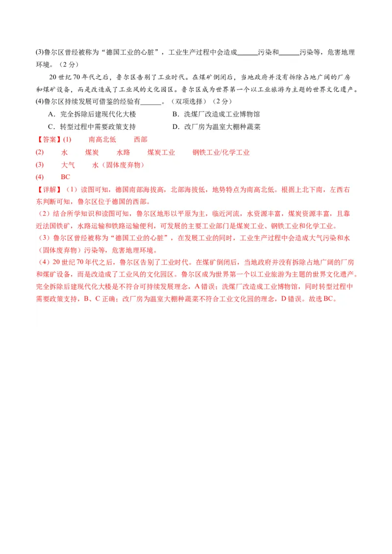 地理（北京）（全解全析）_初中全科电子版试卷练习试题_地理_2024中考模拟题地理(1)_一模_地理（北京卷）-2024年中考地理第一次模拟考试