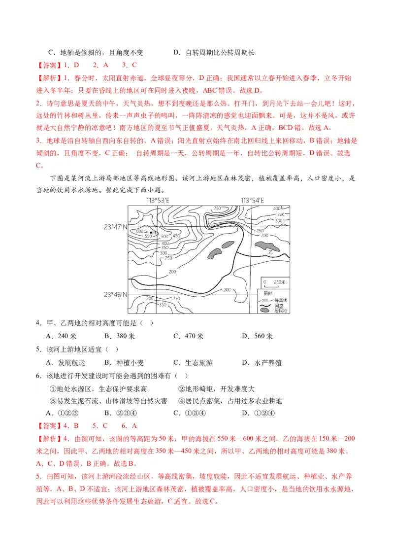 地理（北京）（全解全析）_初中全科电子版试卷练习试题_地理_2024中考模拟题地理(1)_一模_地理（北京卷）-2024年中考地理第一次模拟考试