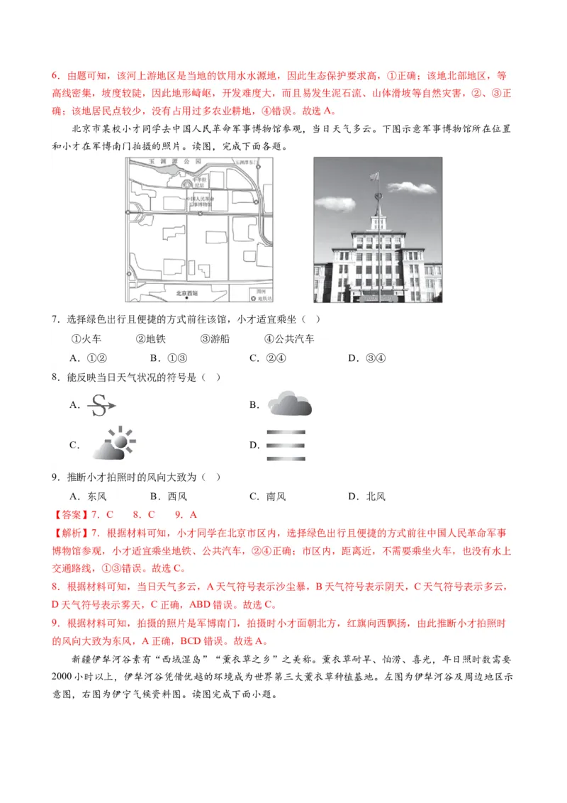 地理（北京）（全解全析）_初中全科电子版试卷练习试题_地理_2024中考模拟题地理(1)_一模_地理（北京卷）-2024年中考地理第一次模拟考试