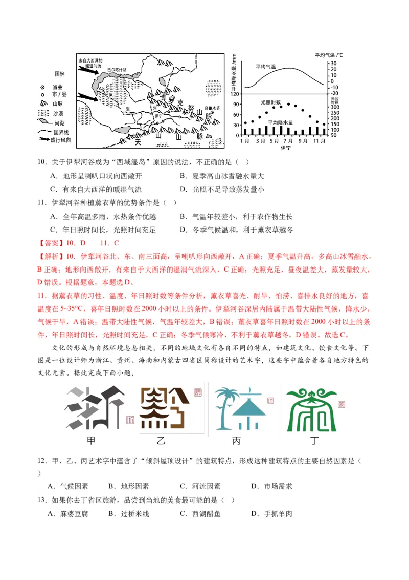 地理（北京）（全解全析）_初中全科电子版试卷练习试题_地理_2024中考模拟题地理(1)_一模_地理（北京卷）-2024年中考地理第一次模拟考试