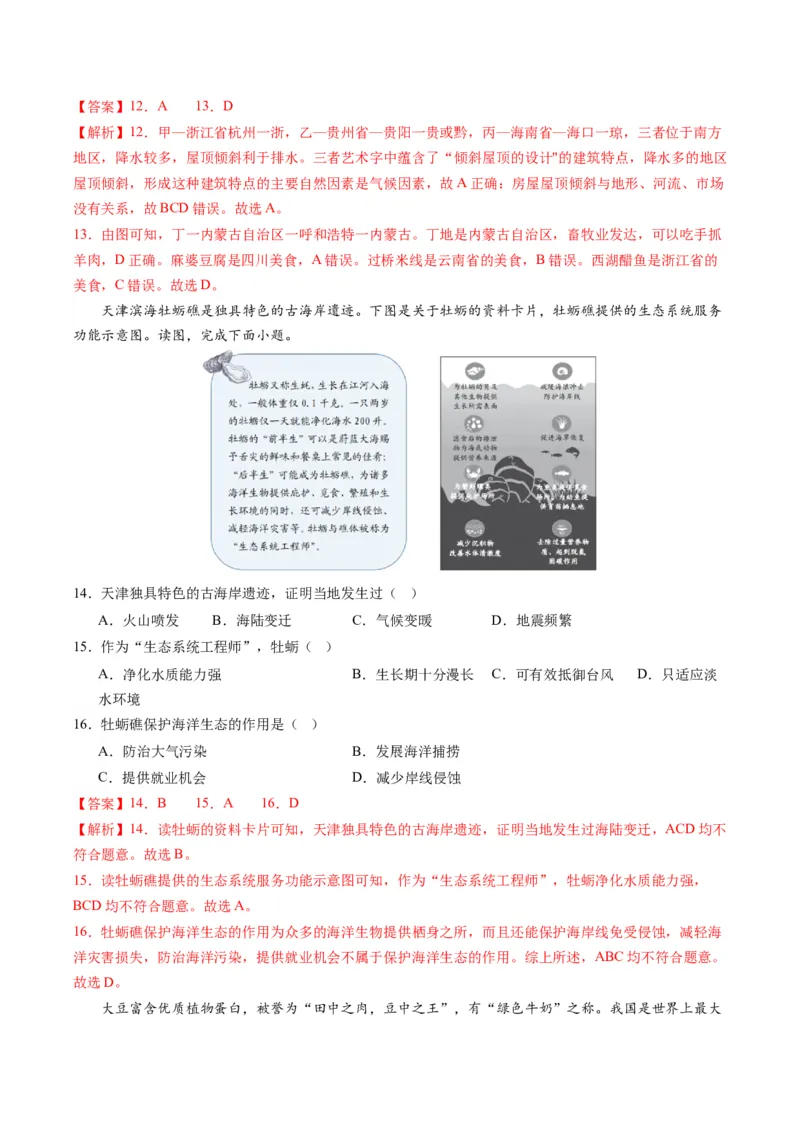 地理（北京）（全解全析）_初中全科电子版试卷练习试题_地理_2024中考模拟题地理(1)_一模_地理（北京卷）-2024年中考地理第一次模拟考试