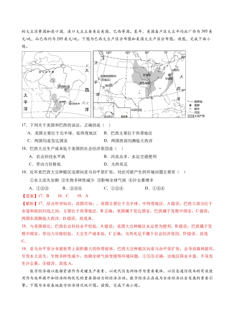 地理（北京）（全解全析）_初中全科电子版试卷练习试题_地理_2024中考模拟题地理(1)_一模_地理（北京卷）-2024年中考地理第一次模拟考试