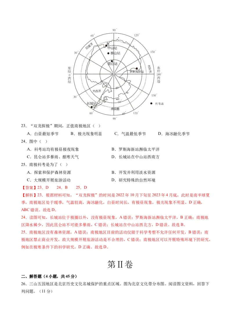 地理（北京）（全解全析）_初中全科电子版试卷练习试题_地理_2024中考模拟题地理(1)_一模_地理（北京卷）-2024年中考地理第一次模拟考试