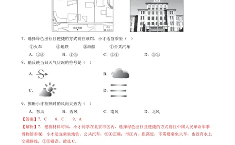 地理（北京）（全解全析）_初中全科电子版试卷练习试题_地理_2024中考模拟题地理(1)_一模_地理（北京卷）-2024年中考地理第一次模拟考试