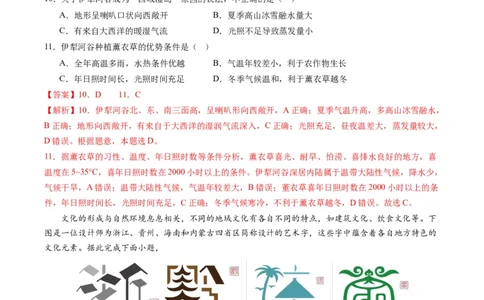 地理（北京）（全解全析）_初中全科电子版试卷练习试题_地理_2024中考模拟题地理(1)_一模_地理（北京卷）-2024年中考地理第一次模拟考试