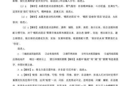 基础卷-七年级语文上册期末卷（江苏无锡专用）（全解全析）_初中全科电子版试卷练习试题_语文_7上初中部编版语文练习、试卷_部编语文七年级上期末试卷（046份）_分地区期末卷