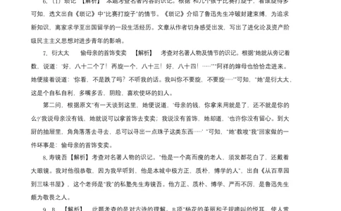 基础卷-七年级语文上册期末卷（江苏无锡专用）（全解全析）_初中全科电子版试卷练习试题_语文_7上初中部编版语文练习、试卷_部编语文七年级上期末试卷（046份）_分地区期末卷